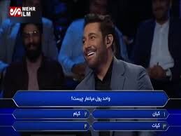 واکنش جالب گلزار سوال عجیب مسابقه برنده باش!