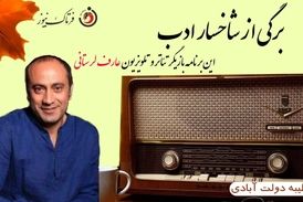 به یاد "عارف لرستانی" بازیگر و هنرمند ارزنده کرمانشاهی 