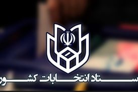 حضور وزیر کشور در ستاد انتخابات