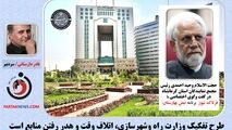  طرح تفکیک وزارت راه وشهرسازی، اتلاف وقت و هدر رفتن منابع است