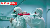 درخواست پرستار مشهدی بخش ICU از مردم +فیلم