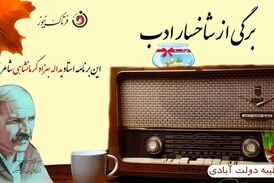 برگی از شاخسار ادب/استاد یداله بهزاد کرمانشاهی