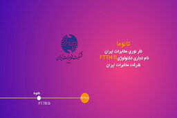 معرفی فیبرنوری(تانوما) FTTH