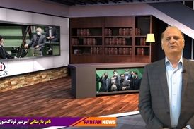 رای کورکورانه نمایندگان به وزرای پیشنهادی ناتوان، خیانت به مردم است 
