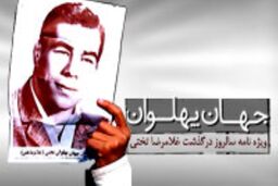 تختی فراتر از یک ورزشکار بود/ جهان پهلوان اسوه مردانگی و اخلاق بود 