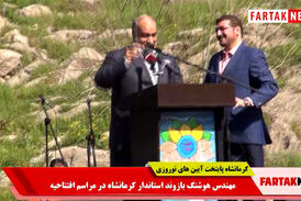 استاندارکرمانشاه: مردم ایران در زلزله در کنار کرمانشاهیان بودند/ امیدوارم در نوروز98 میزبان شایسته ای باشیم