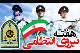 توصیه‌های رهبر انقلاب به نیروی انتظامی
