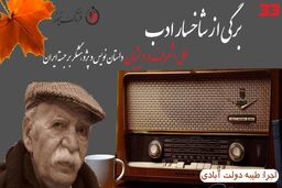 علی اشرف درویشیان؛ از فقر و کارگری تا خاکسپاری در غربت