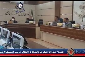 اختلاف در جلسه شورای شهر کرمانشاه برسر استیضاح شهردار 
