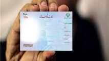 
اگر کارت ملی رو گم کنیم چه میشود؟