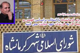 انتخاب افرادی که شایسته نیستند، خیانت در حق فرزندانمان است