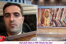  سمپوزیوم صادرات فرش ماشینی می تواند چراغ راه آینده برای جذب مشتری‌های بین‌المللی باشد