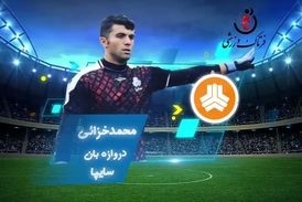 اختصاصی/ محمد خزایی؛ بهترین دروازه بان هفته چهاردهم لیگ یک/فیلم