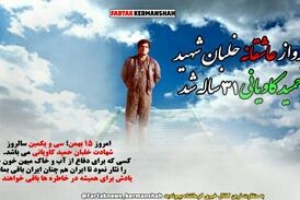 عاشقانه ای با صدای شاملو به یاد خلبان شهید حمیدکاویانی 