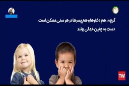 چگونه با کودک خود رفتار کنیم (آتش بازی کردن)