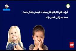 چگونه با کودک خود رفتار کنیم (آتش بازی کردن)