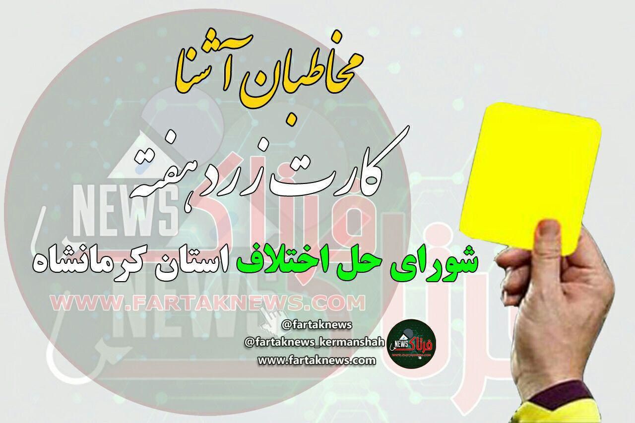 از مدیریت های فامیلی تا صندلی های خالی که خواهان زیادی دارد