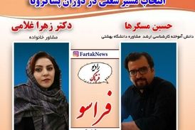 انتخاب مسیر شغلی در دوران پسا کرونا 