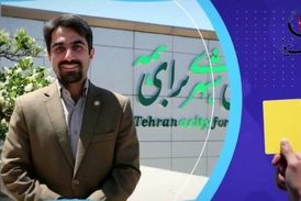 کارت زرد به مصطفی موسوی لاری شهردار منطقه 9 تهران /برکناری شهردار ناحیه 2 به کدامین گناه؟!
