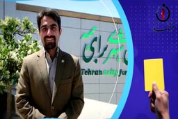 کارت زرد به مصطفی موسوی لاری شهردار منطقه 9 تهران /برکناری شهردار ناحیه 2 به کدامین گناه؟!