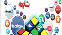 موضوعی ناپسند که فضای مجازی قوتی دو چندان به آن داده