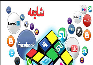 موضوعی ناپسند که فضای مجازی قوتی دو چندان به آن داده