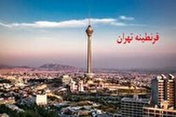 آیا احتمال قرنطینه تهران وجود دارد؟