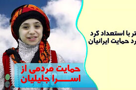 اسراجلیلیان در آستانه حضور در فینال عصر جدید 