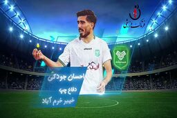 اختصاصی/ احسان جودکی؛ بهترین دفاع هفته چهاردهم لیگ یک/فیلم