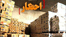 شناسایی ۲۶۰ انبار احتکار و قاچاق کالا در غرب استان تهران!