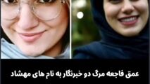 2 کشته و 21 مصدوم؛ به کدامین گناه؟! 