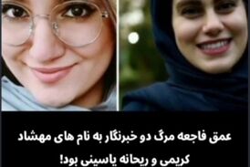 2 کشته و 21 مصدوم؛ به کدامین گناه؟! 
