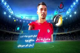 کمال الدین نیک خوی؛ بهترین مدافع چپ هفته پنجم لیگ یک 