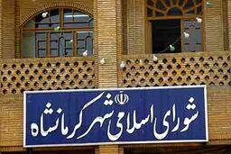 اختصاصی/ جزییات جلسه انتخاب شهردار کرمانشاه