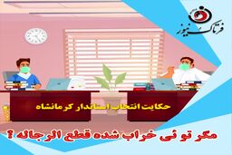 آقایان نماینده؛ مگر قحط الرجال  است؟! 
