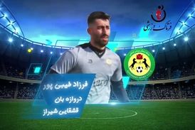 اختصاصی/ فرزاد طیبی پور؛ بهترین دروازه بان هفته شانزدهم لیگ یک/فیلم