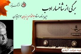  "ابوالقاسم پرندیان" نوازنده خوش تکنیک ویلون