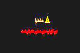 تصاویر جدید از محل حادثه انتحاری برای اتوبوس کارکنان سپاه در سیستان و بلوچستان