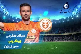 میلاد صارمی؛ بهترین وینگر چپ هفته دوم لیگ یک 