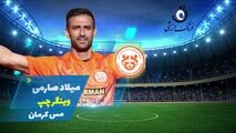 میلاد صارمی؛ بهترین وینگر چپ هفته دوم لیگ یک 