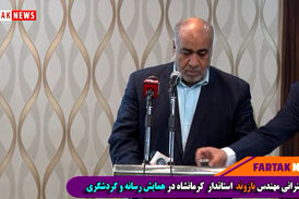 توصیه های مهندس بازوند برای تحقق کرمانشاه 2020