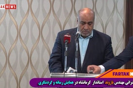توصیه های مهندس بازوند برای تحقق کرمانشاه 2020