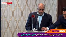 توصیه های مهندس بازوند برای تحقق کرمانشاه 2020