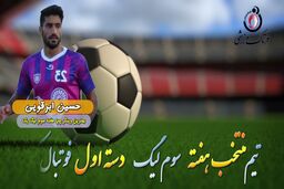 حسین ابرقویی؛ بهترین وینگر چپ هفته سوم لیگ یک/فیلم
