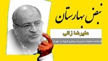 ظریف و زالی بازندگان بزرگ مبارزه با کرونا / افشاگری از نوع مسئولان!