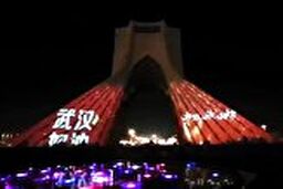 نورپردازی برج آزادی تهران در حمایت از چین برای مبارزه با کرونا 