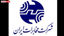 یک انتقاد از شرکت مخابرات/ روابط اجتماعی عالی زیر ساخت ها مشکل