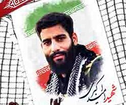شهید حمله تروریستی زاهدان به آرزوی خود رسید