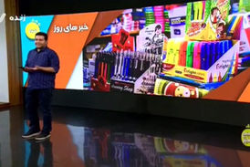 کنایه مجری شبکه سه به گرانی لوازم التحریر