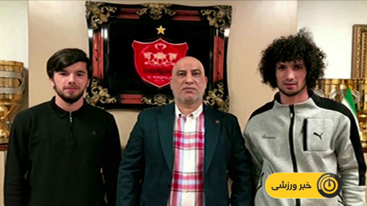 بازیکنان تاجیک رسما به پرسپولیس پیوستند